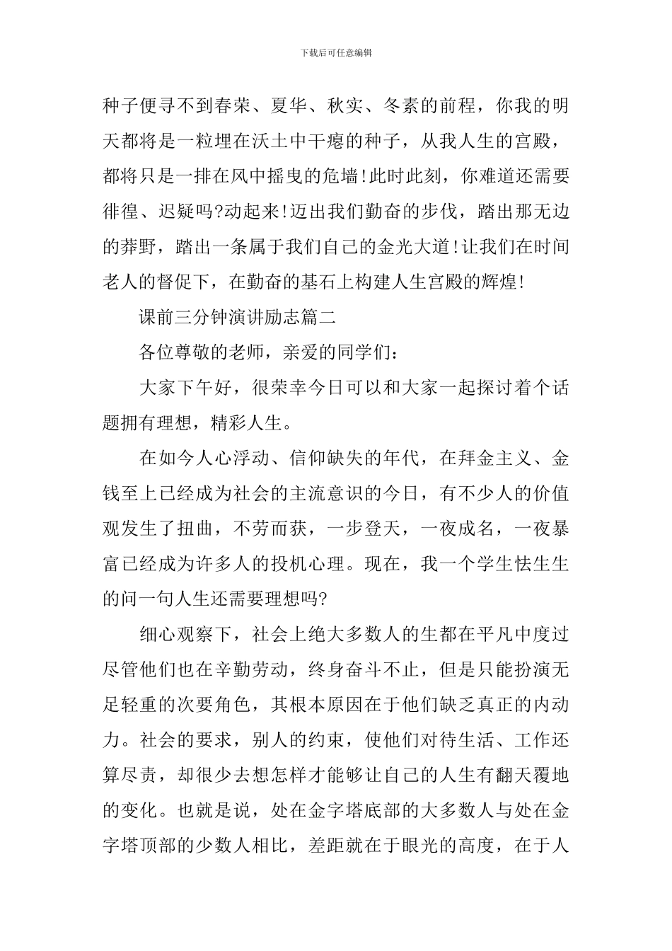 课前三分钟演讲励志_第2页