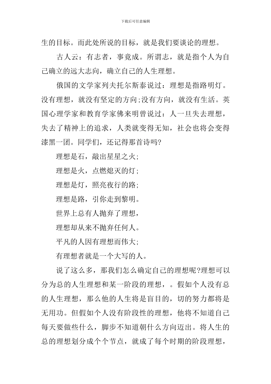 课前三分钟演讲励志_第3页