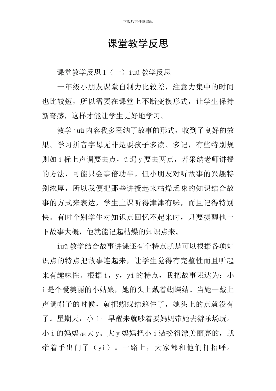 课堂教学反思_第1页