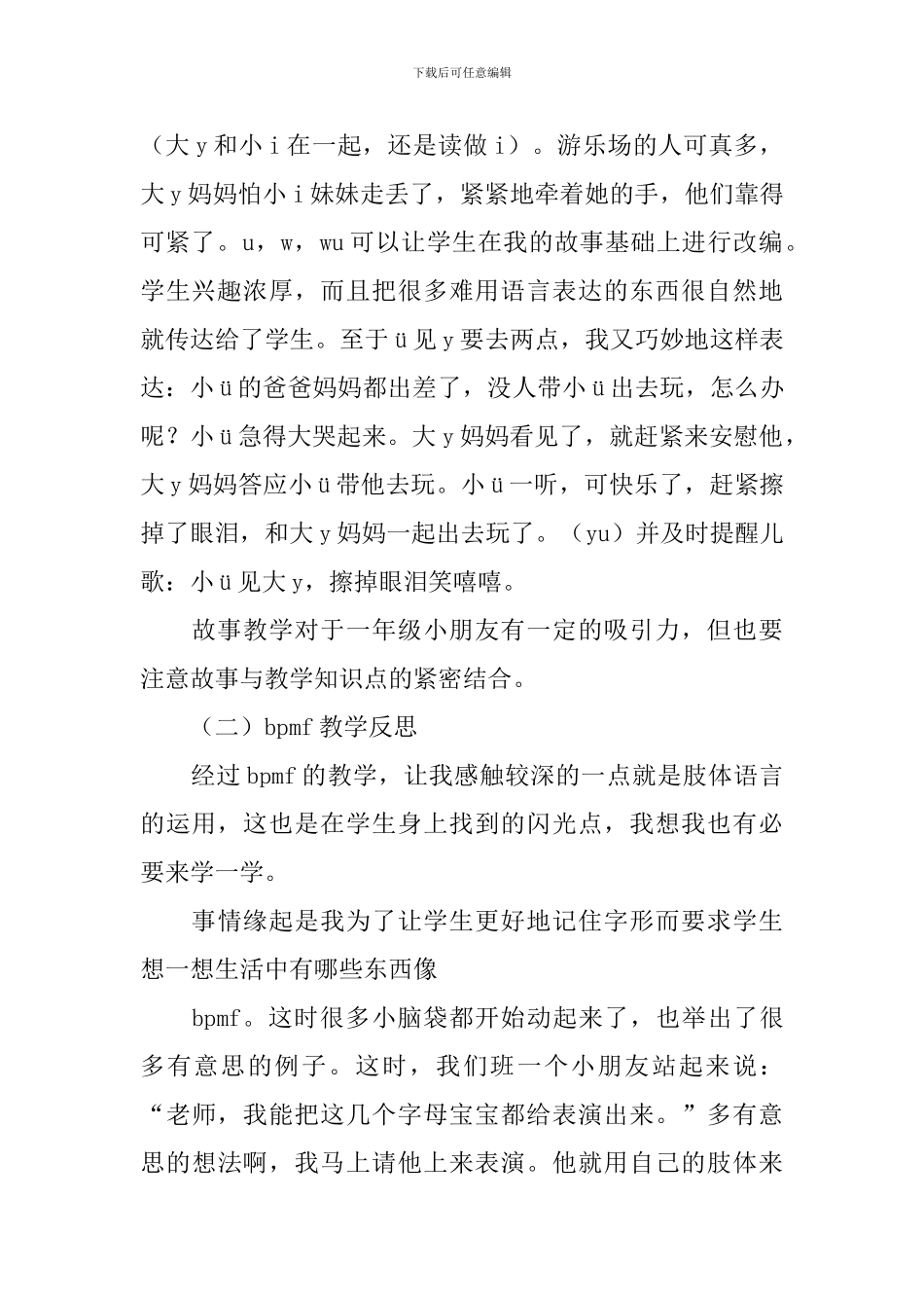 课堂教学反思_第2页