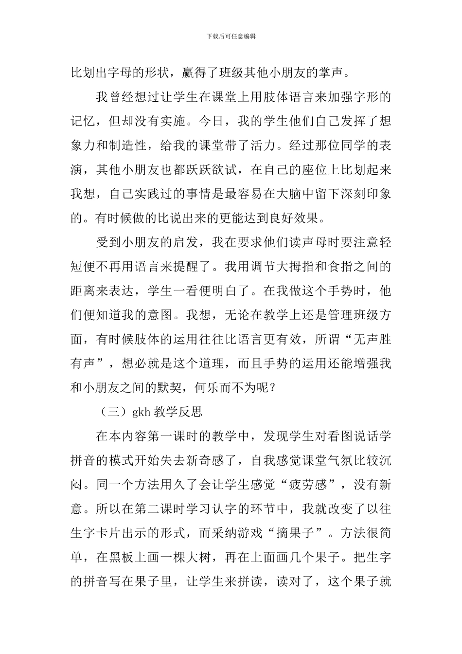 课堂教学反思_第3页