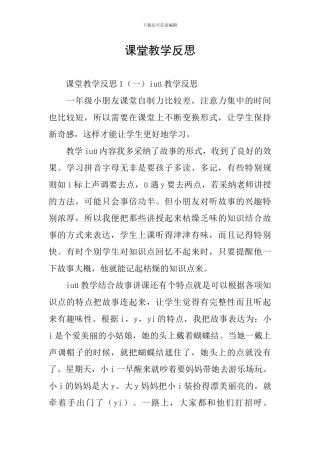 课堂教学反思
