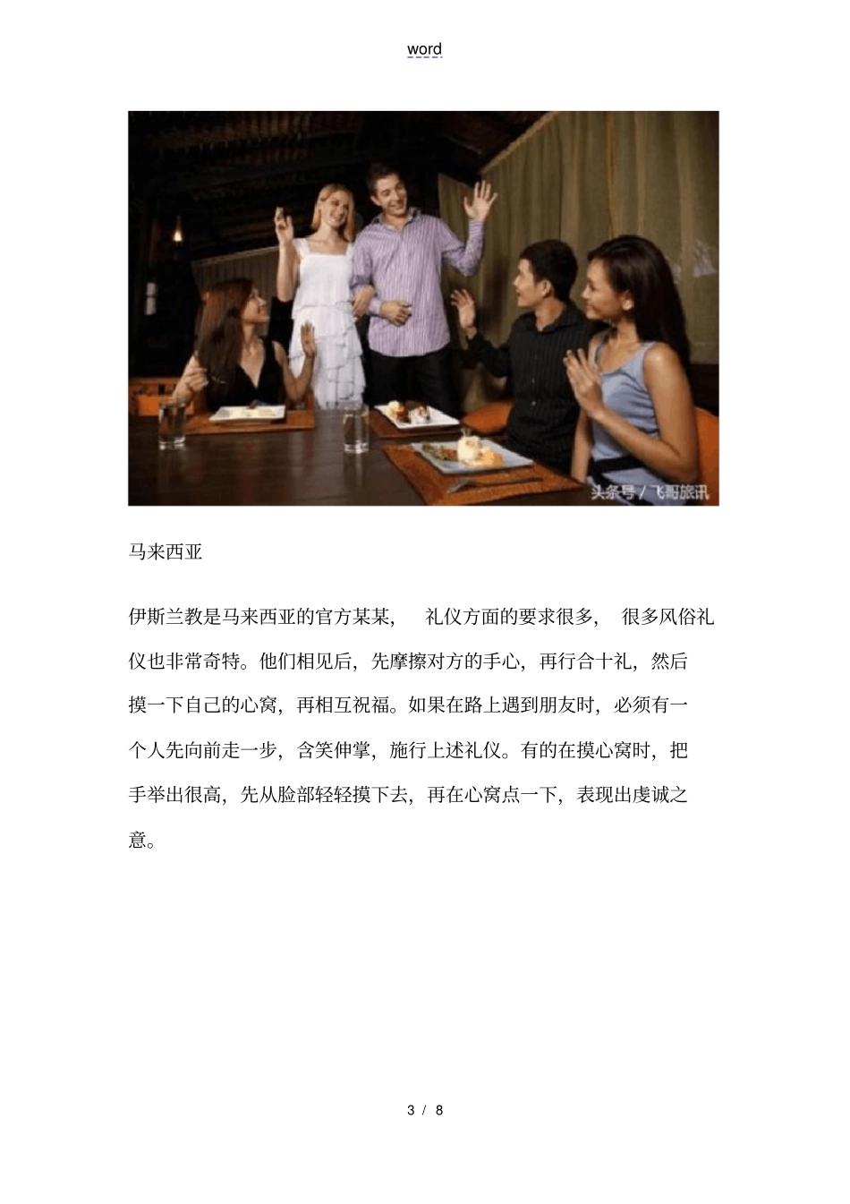 世界各国地打招呼方式_第3页