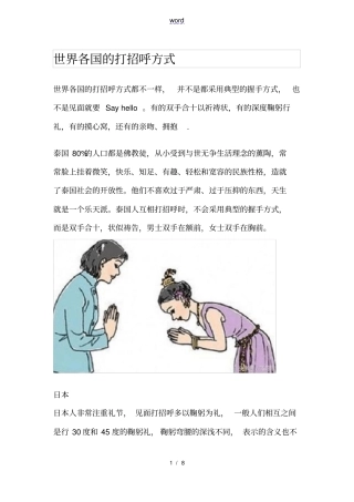 世界各国地打招呼方式