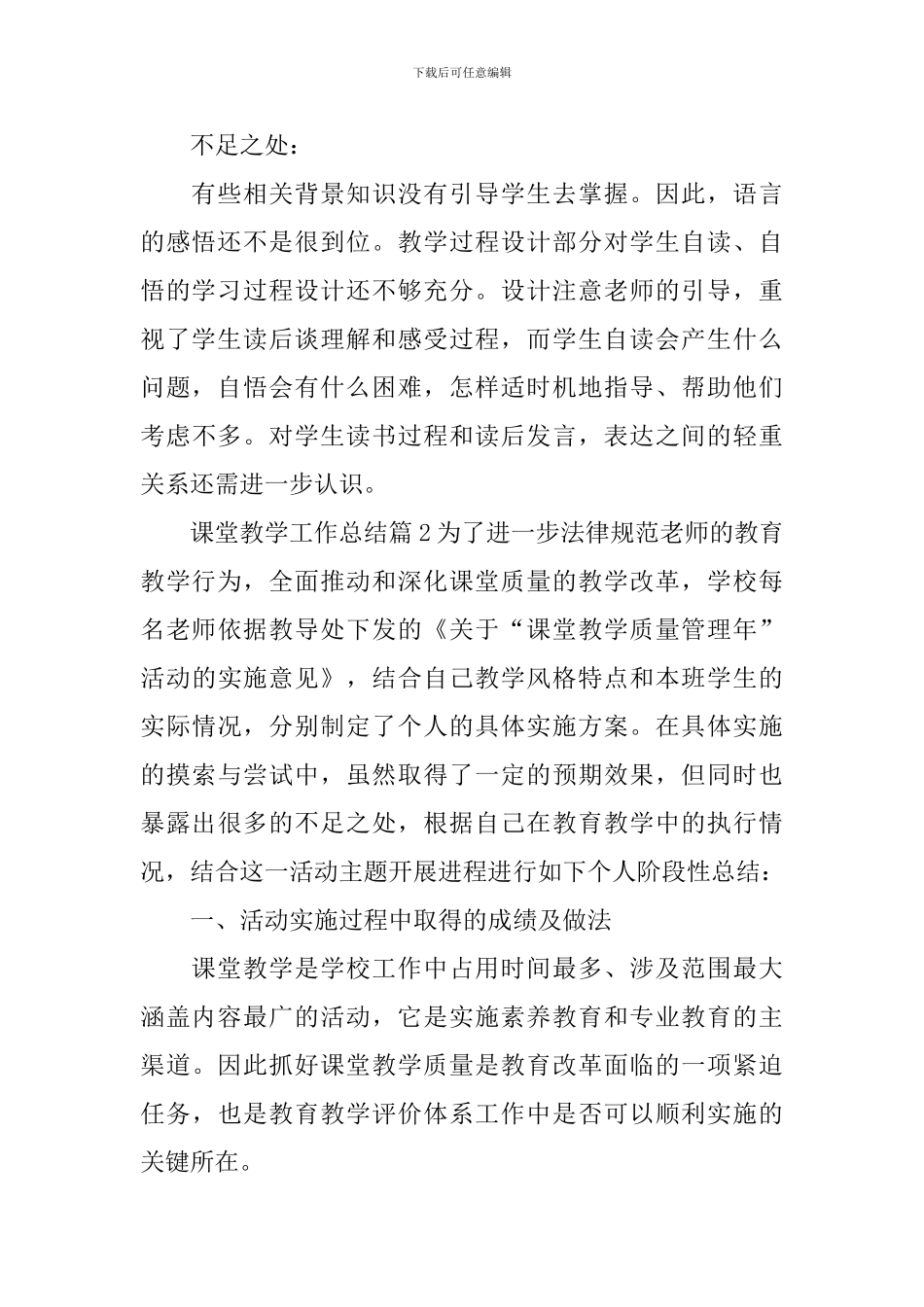 课堂教学工作总结_第2页