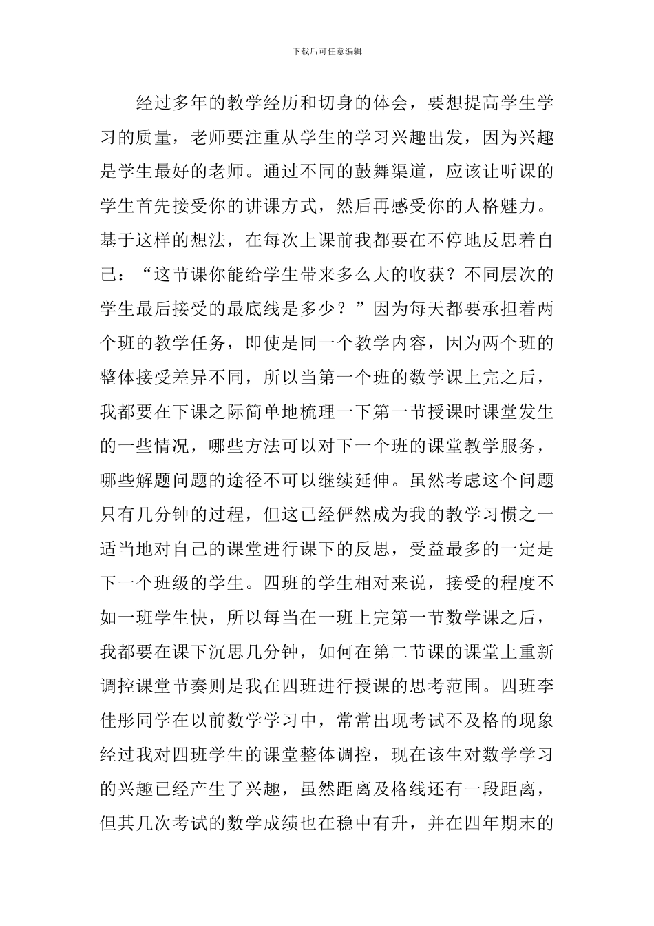 课堂教学工作总结_第3页