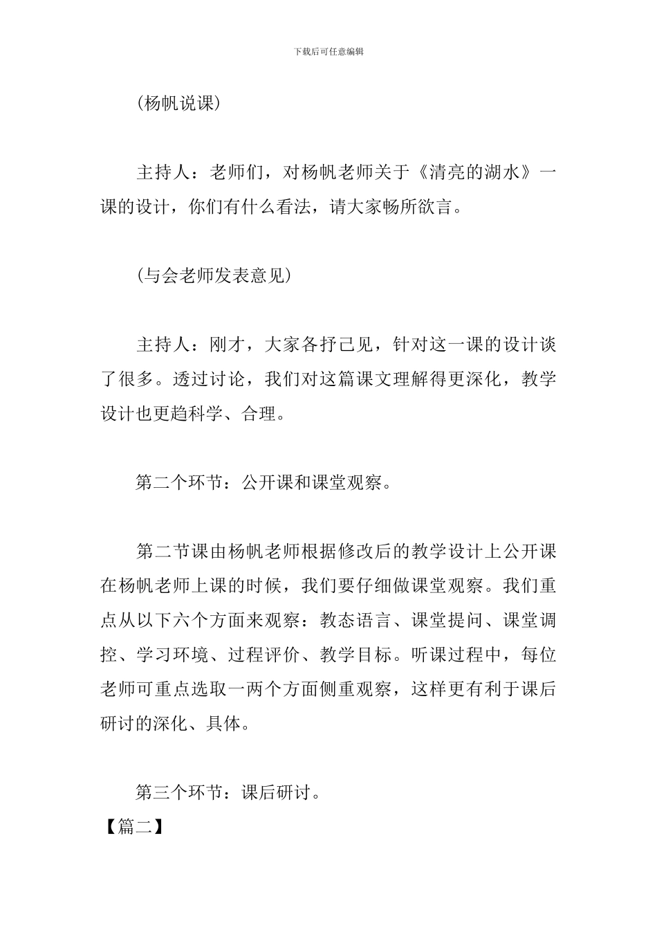 课堂教学研讨交流会主持词_第2页