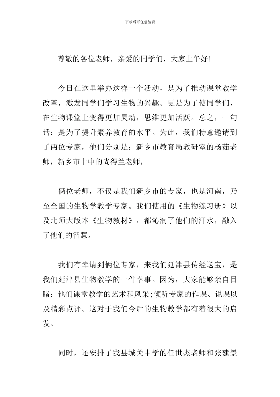 课堂教学研讨交流会主持词_第3页