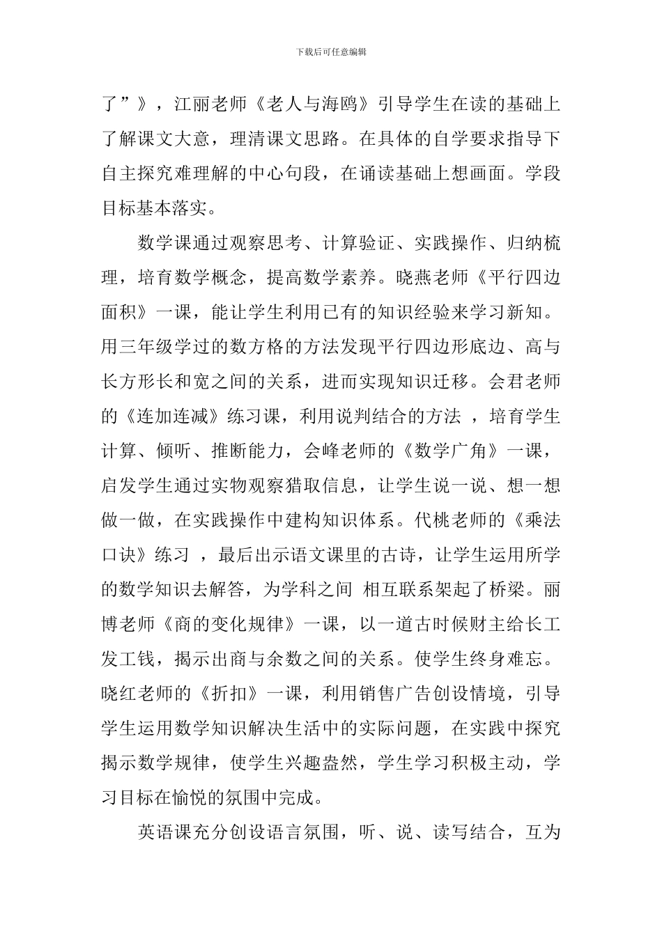 课堂教学达标评优活动总结_第2页