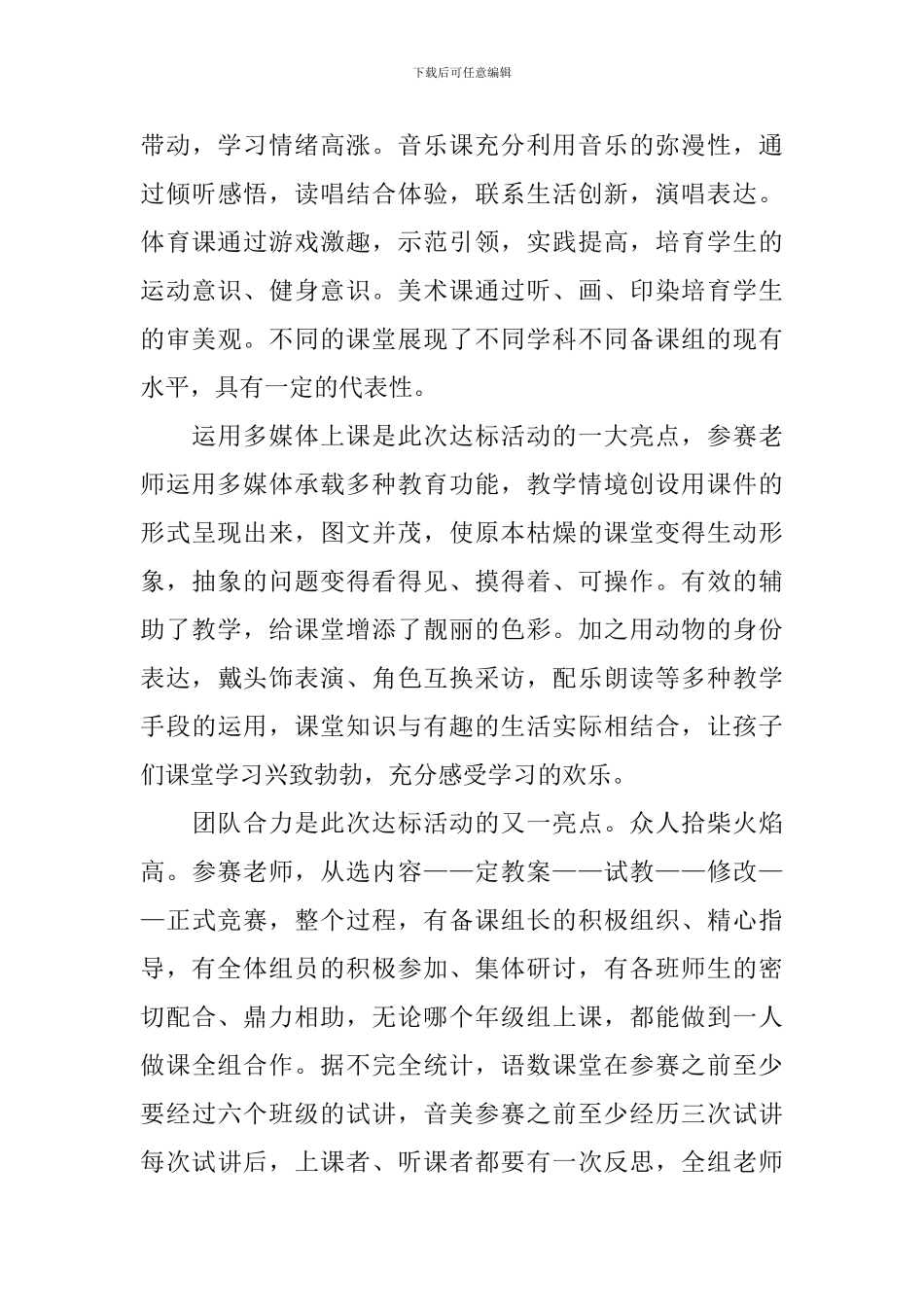 课堂教学达标评优活动总结_第3页