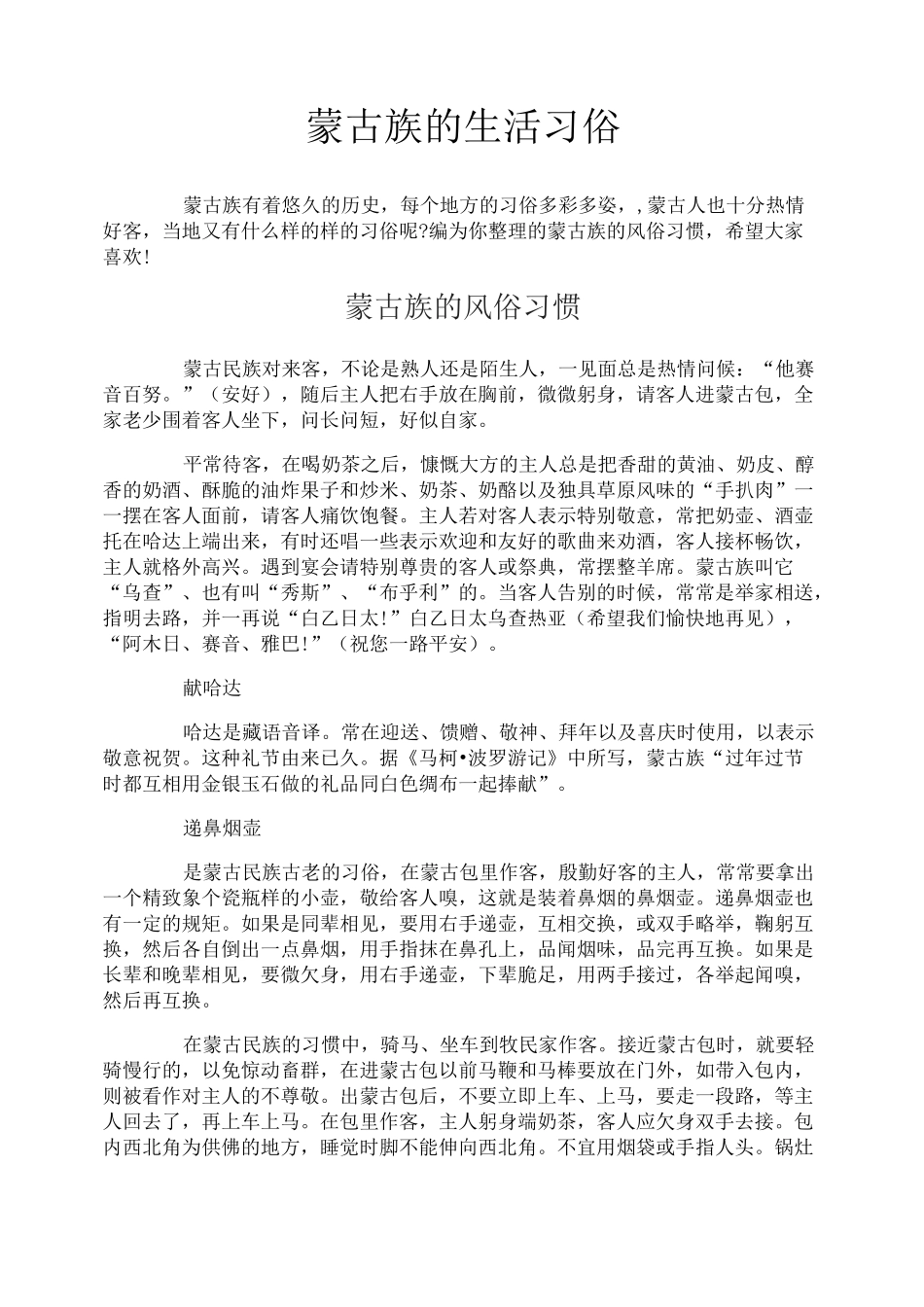 蒙古族的生活习俗_第1页