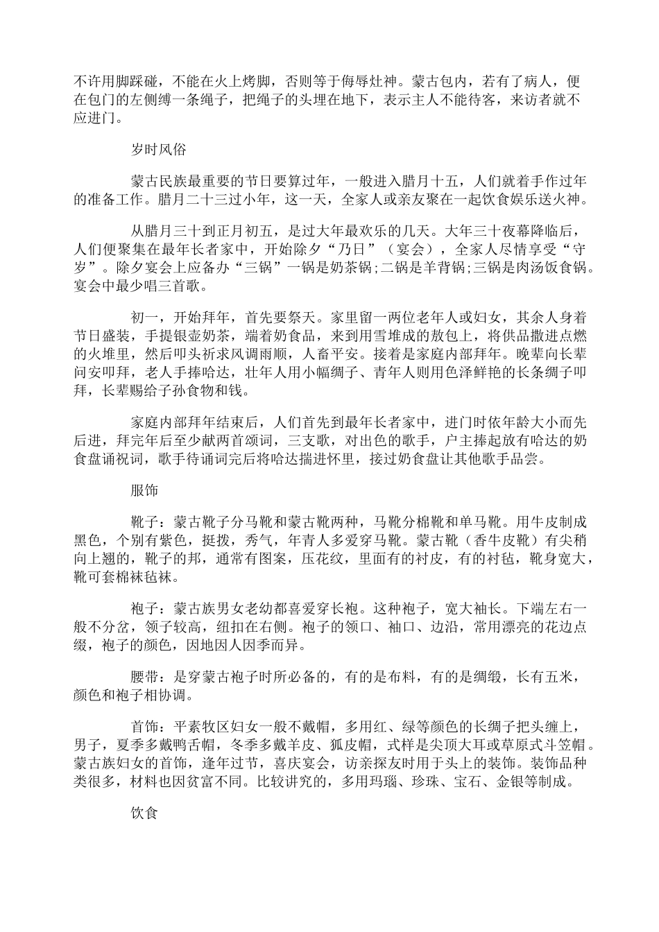 蒙古族的生活习俗_第2页