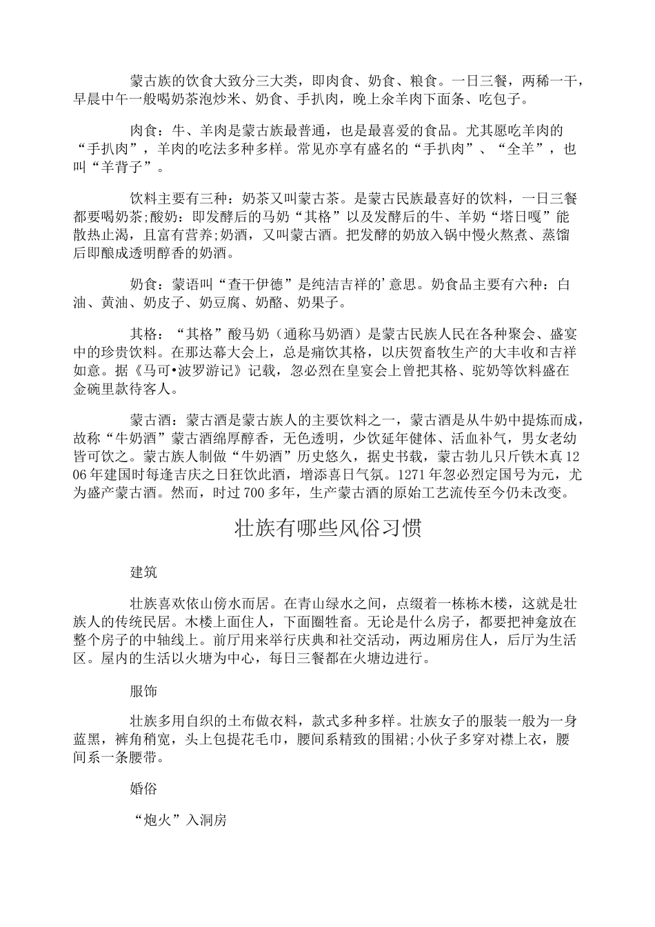 蒙古族的生活习俗_第3页