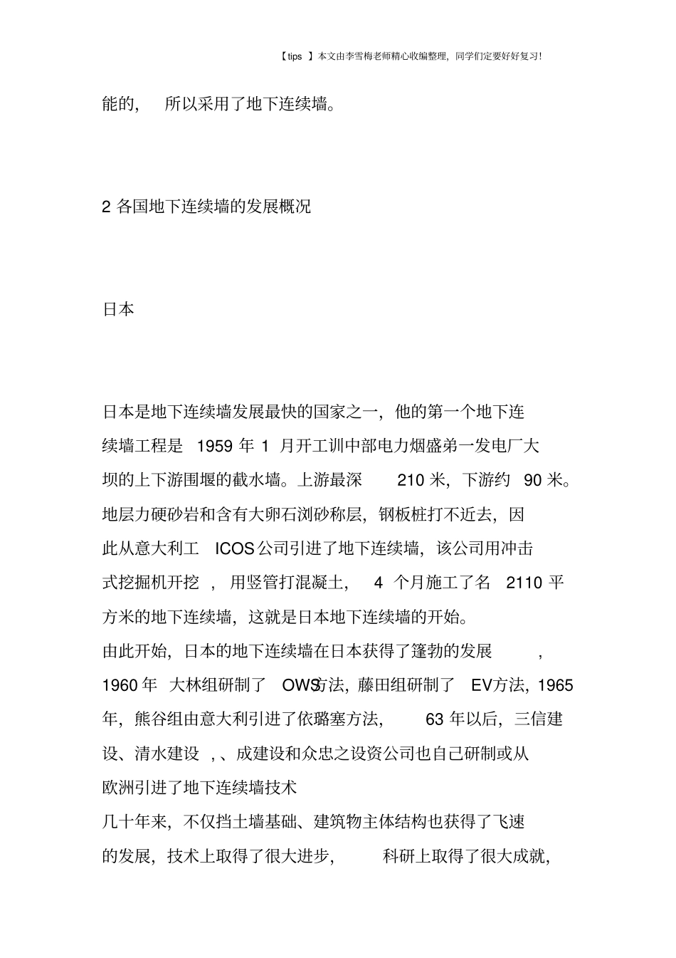 世界各国地下连续墙发展情况介绍_第2页