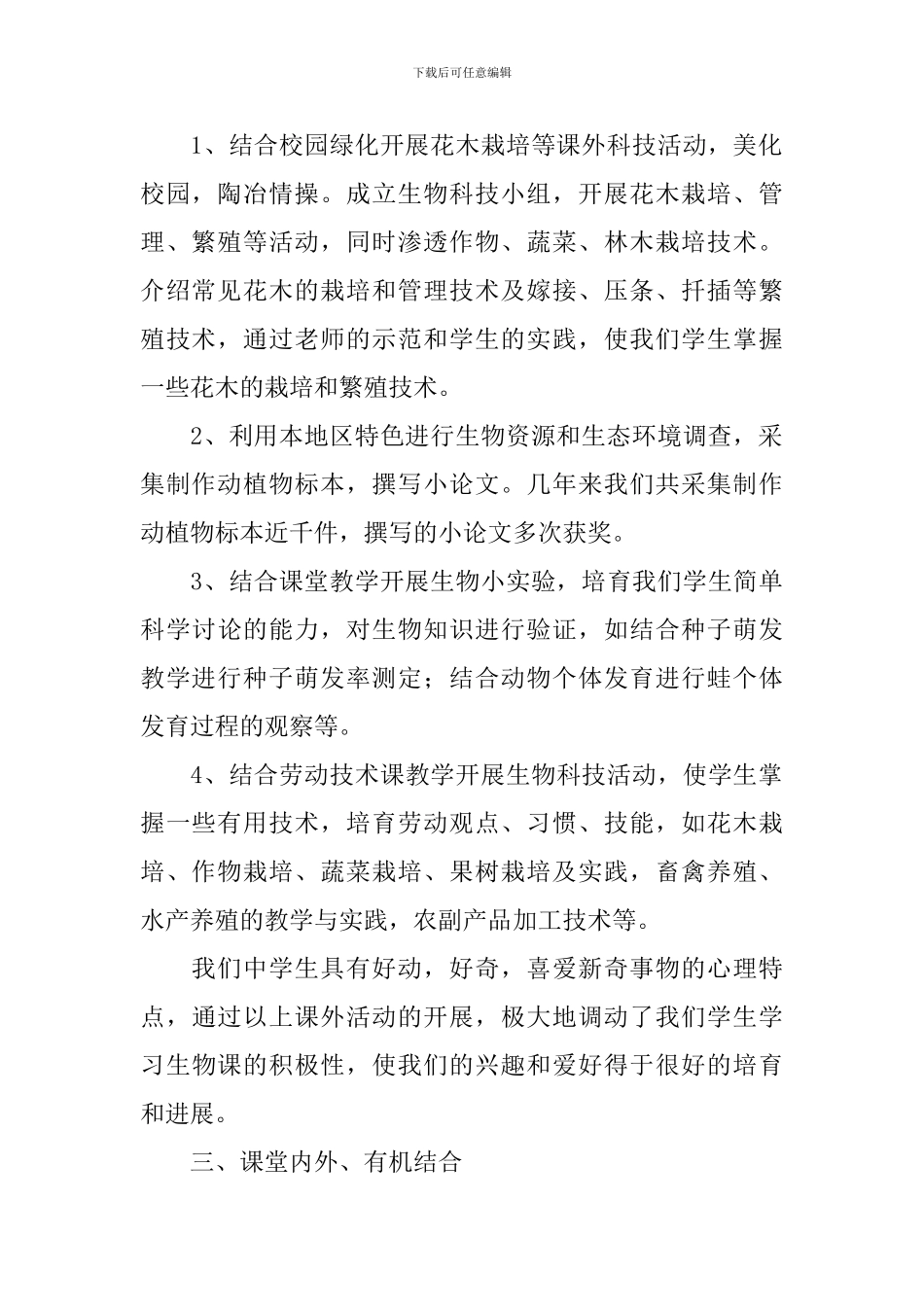 课外活动总结三篇_第2页