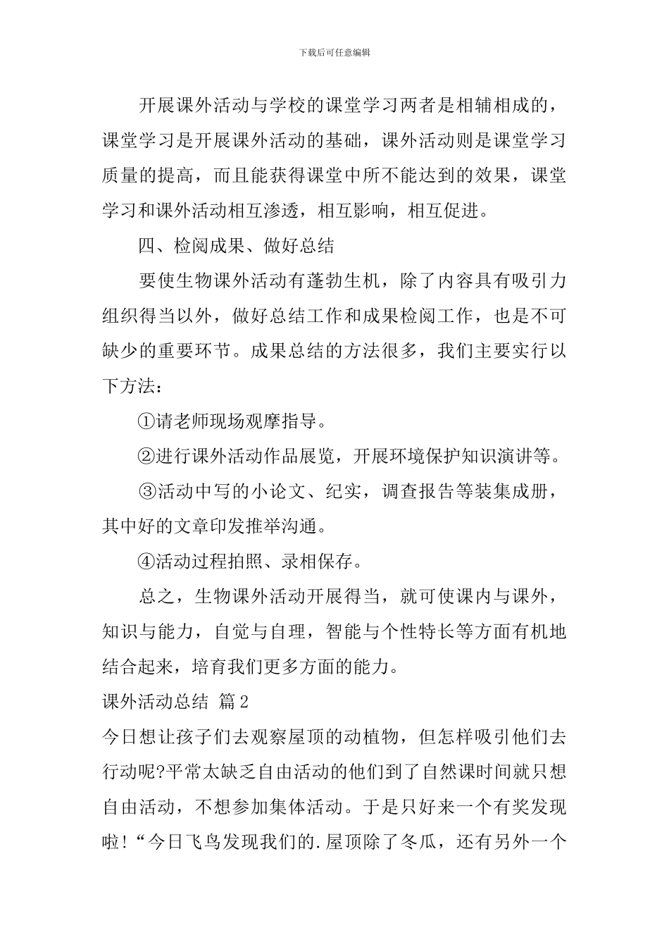 课外活动总结三篇_第3页