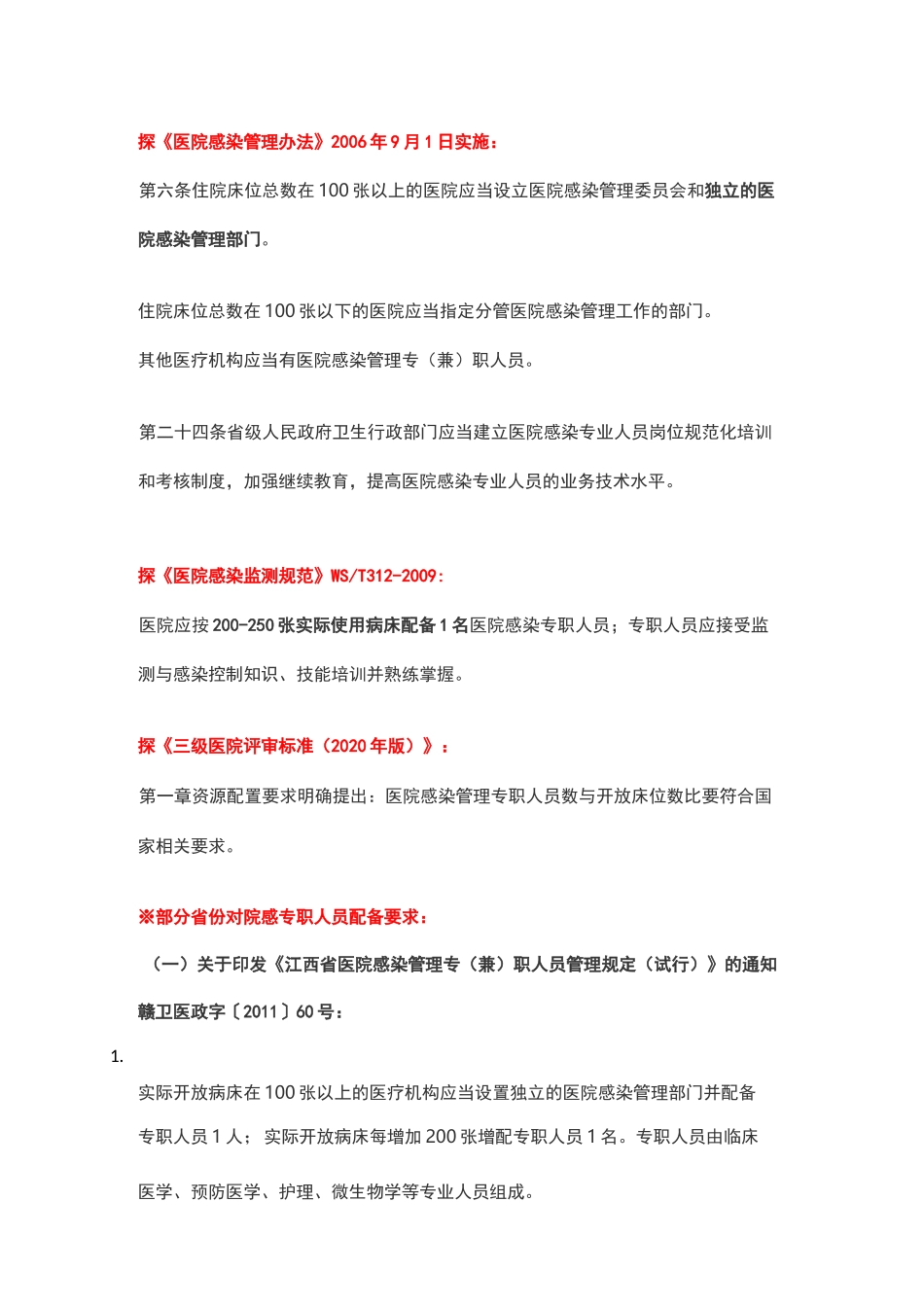 2021年感控工作计划之医院感染监测_第2页