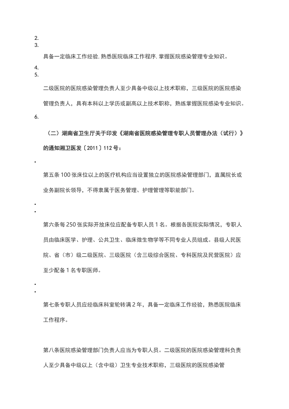 2021年感控工作计划之医院感染监测_第3页