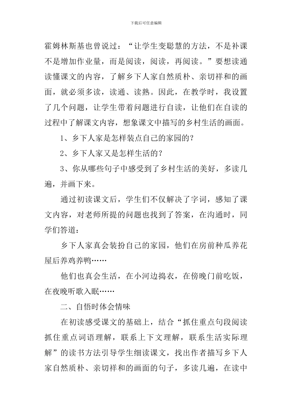 课文《乡下人家》教学反思_第2页