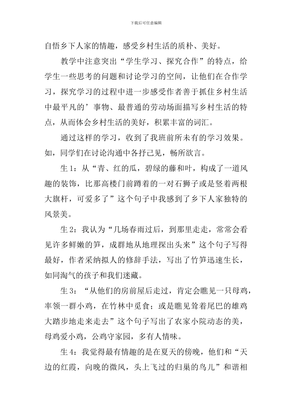 课文《乡下人家》教学反思_第3页