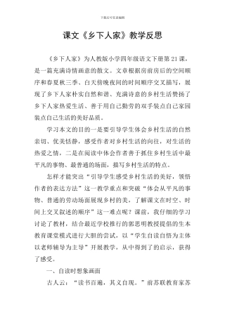 课文《乡下人家》教学反思