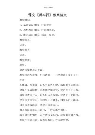课文《兵车行》教案范文
