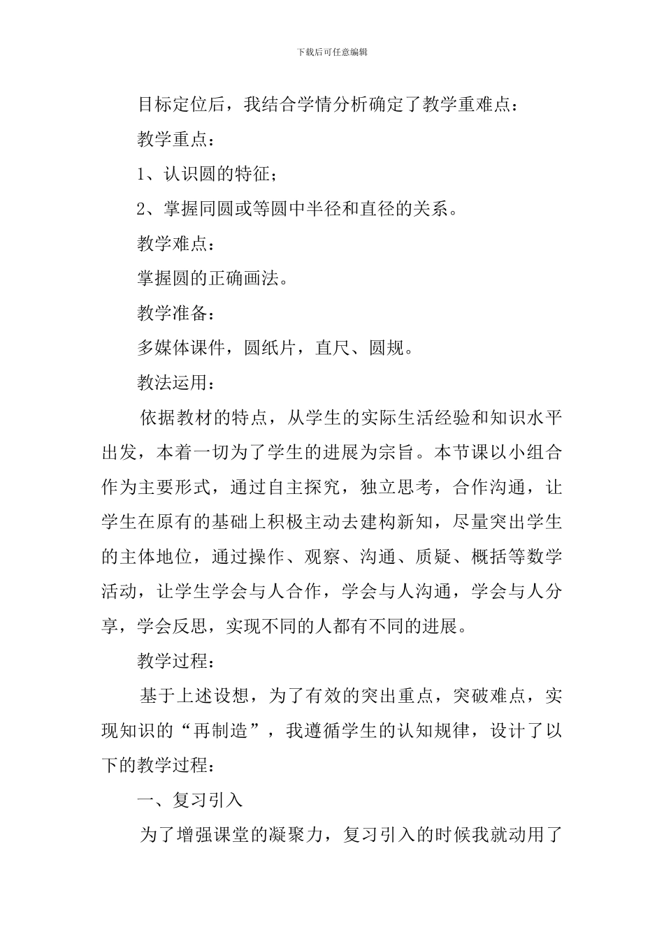 课文《圆的认识》说课稿范文_第2页