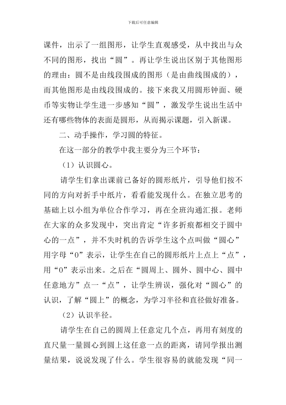 课文《圆的认识》说课稿范文_第3页