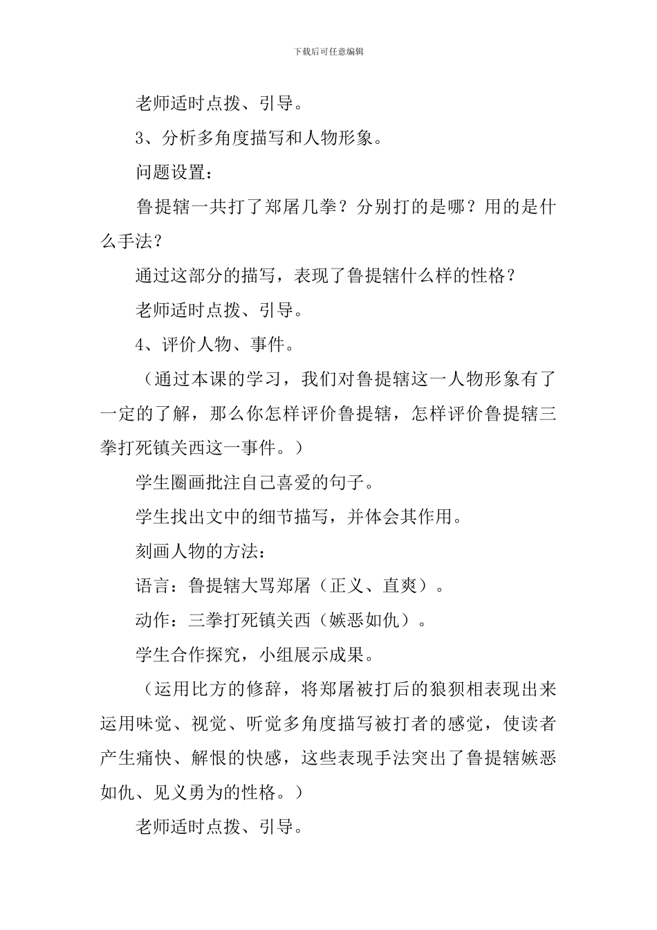 课外阅读《水浒传》优秀的教学设计_第2页