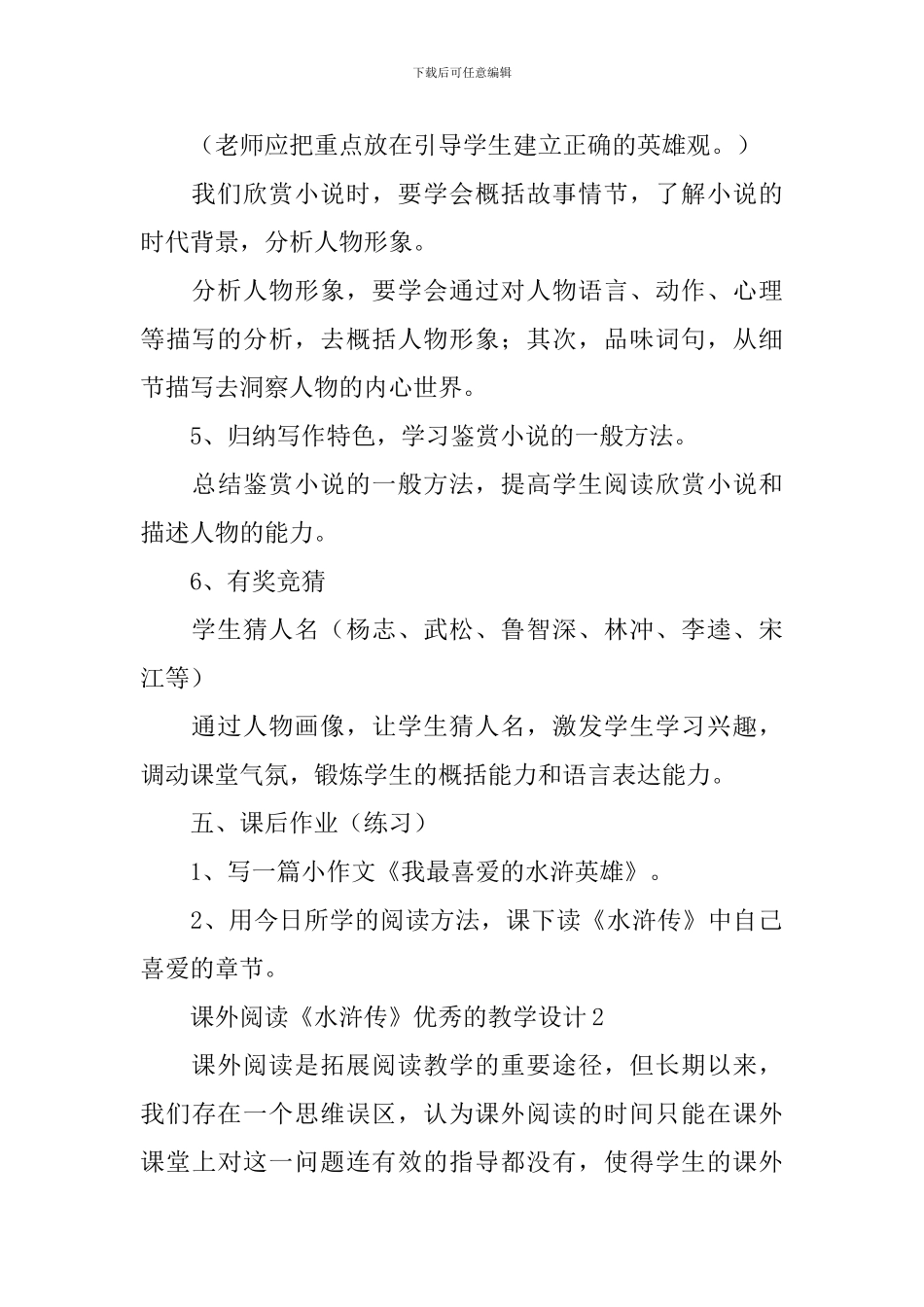 课外阅读《水浒传》优秀的教学设计_第3页