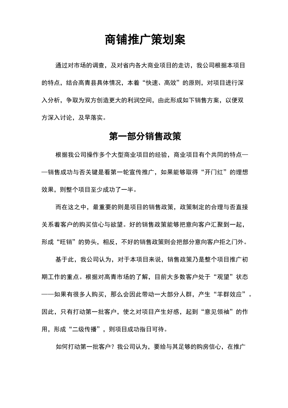 商铺销售方案_第1页