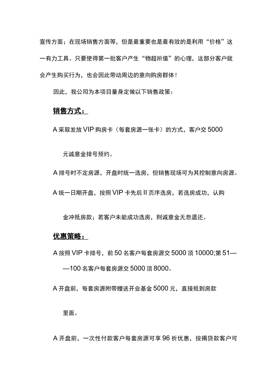 商铺销售方案_第2页