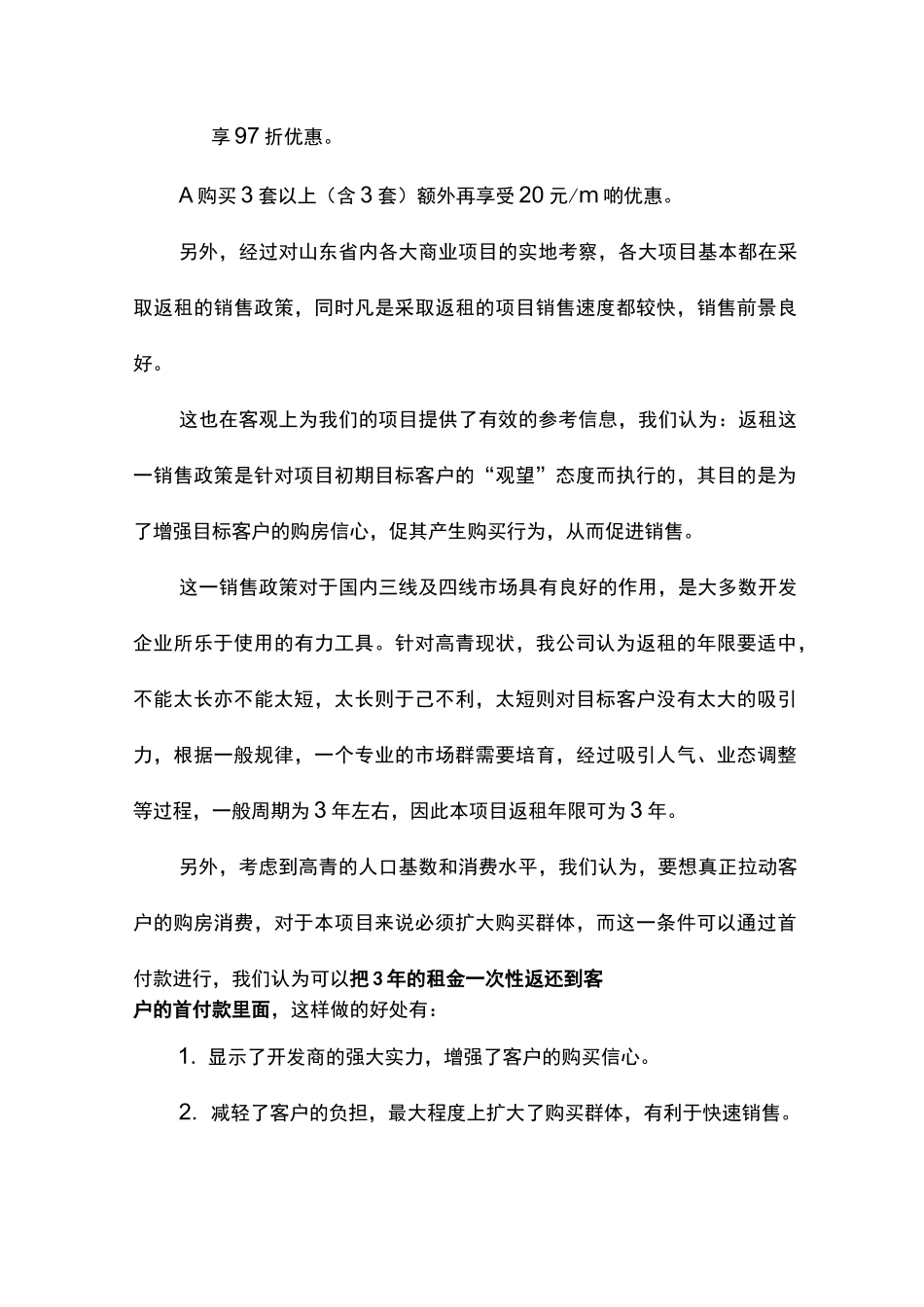 商铺销售方案_第3页