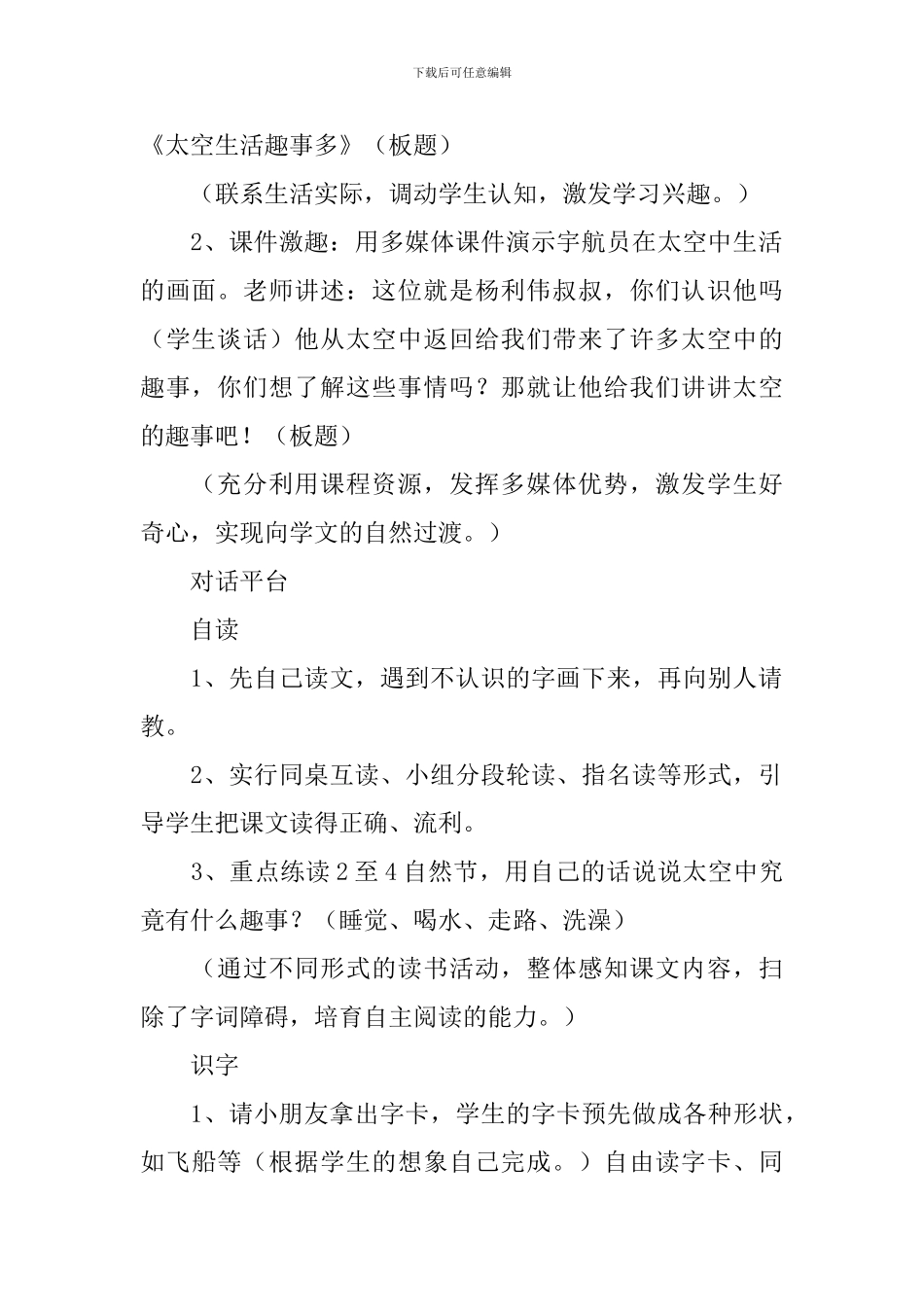 课文《太空生活趣事多》教学设计3篇_第2页