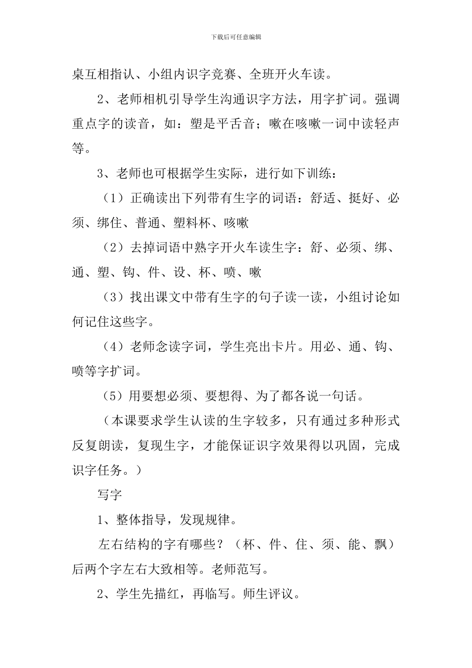 课文《太空生活趣事多》教学设计3篇_第3页