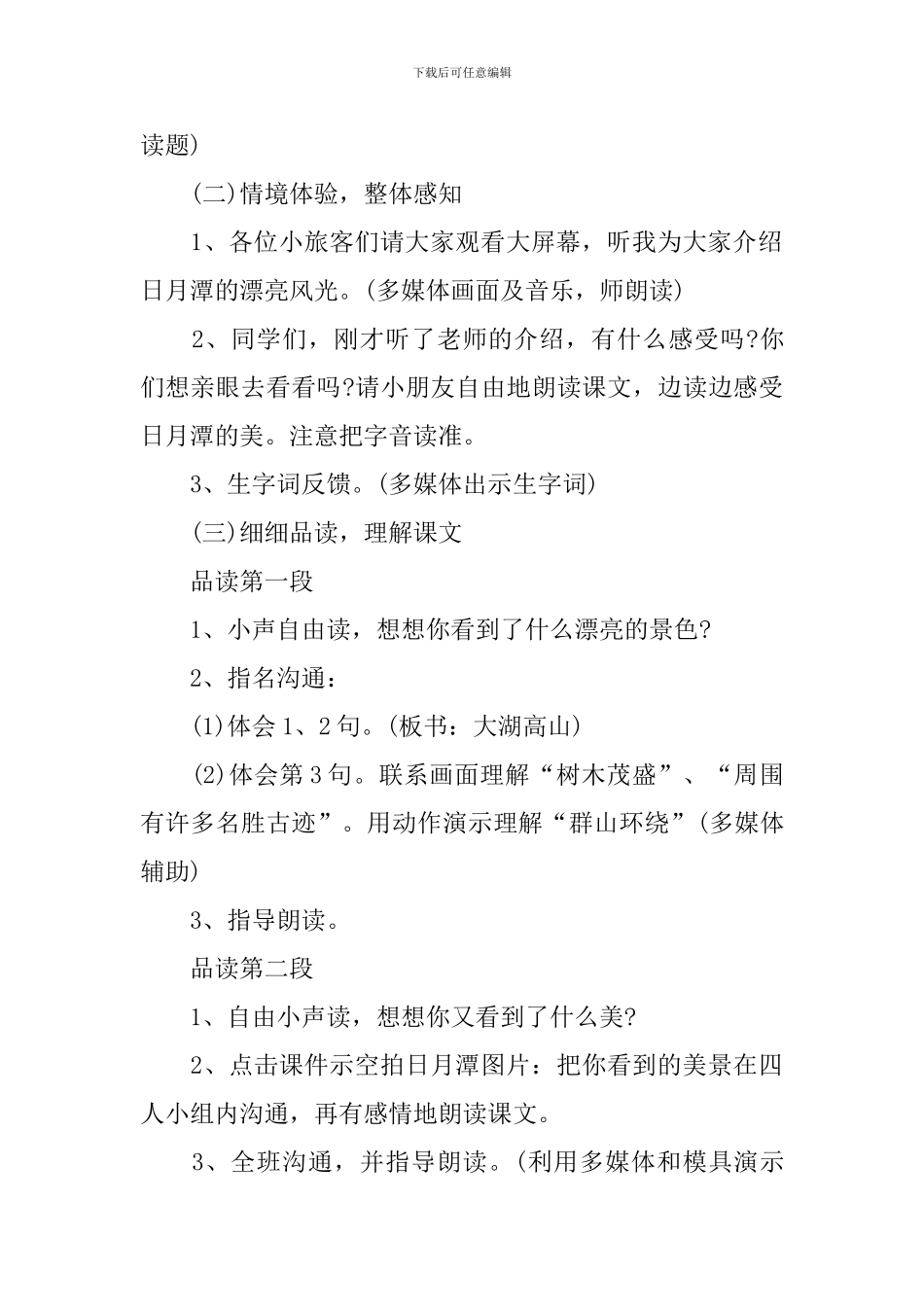 课文《日月潭》优秀教学设计范文_第2页