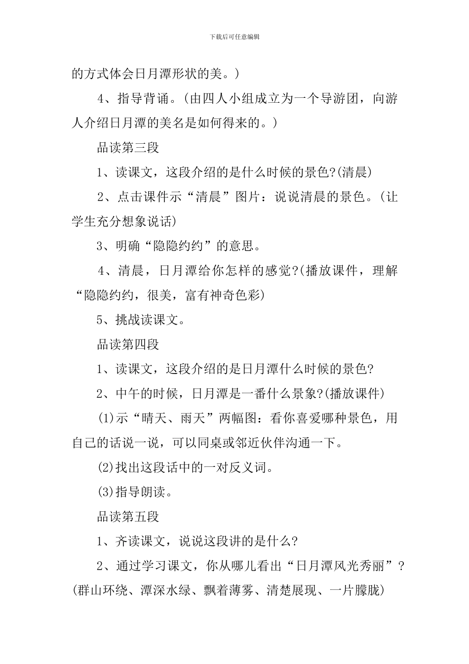 课文《日月潭》优秀教学设计范文_第3页