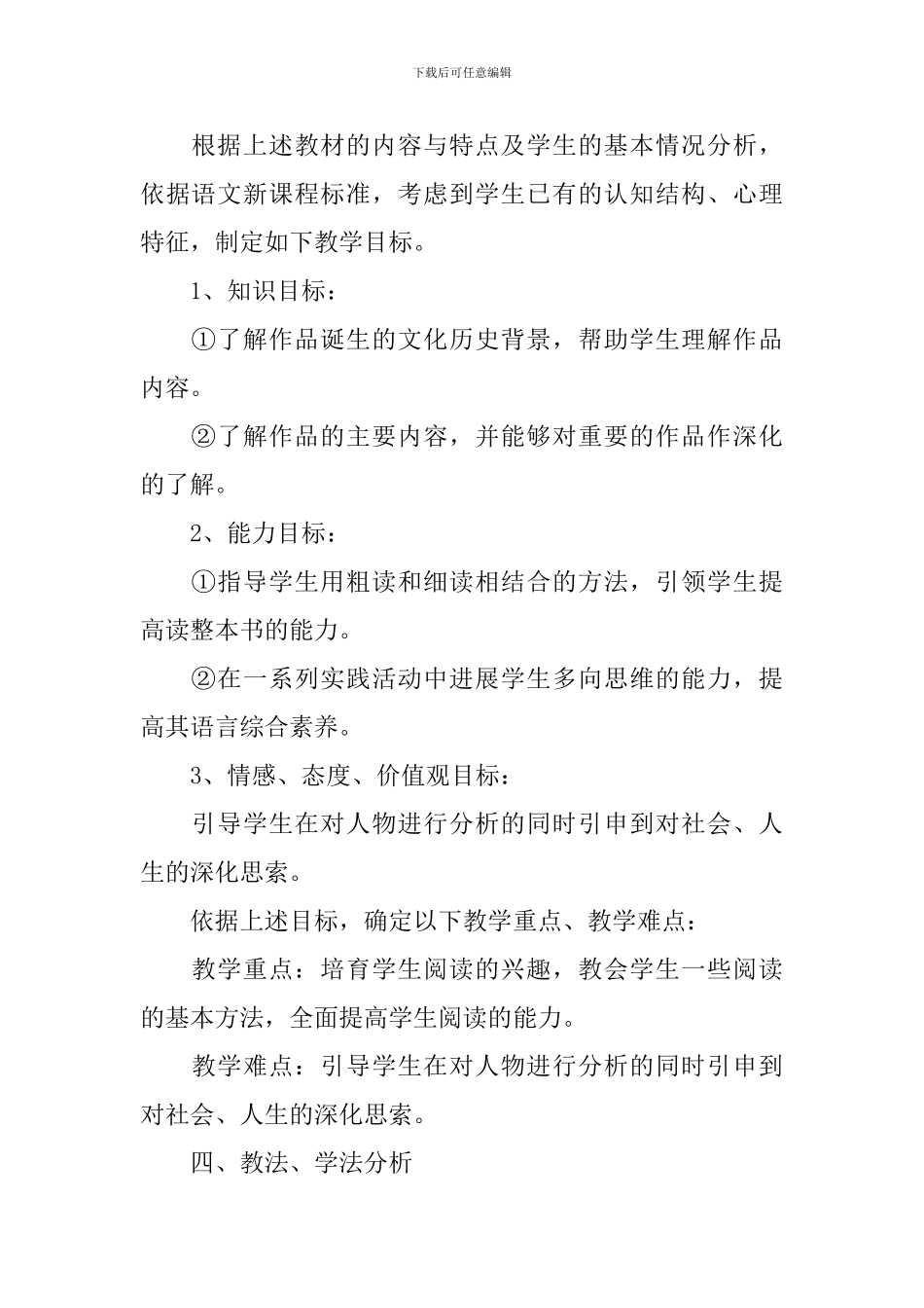 课文《朝花夕拾》的说课稿_第2页