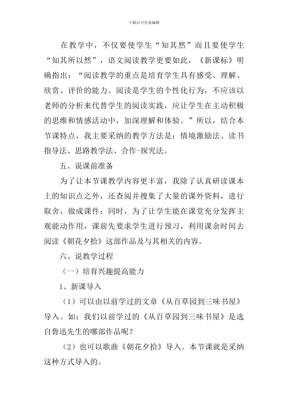 课文《朝花夕拾》的说课稿_第3页