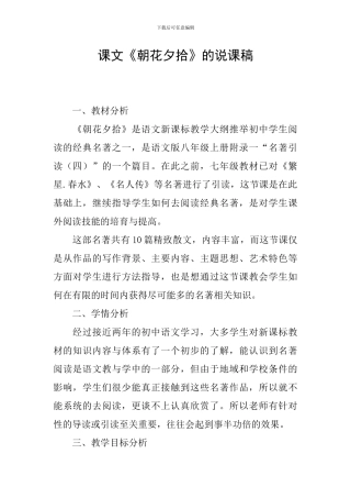 课文《朝花夕拾》的说课稿