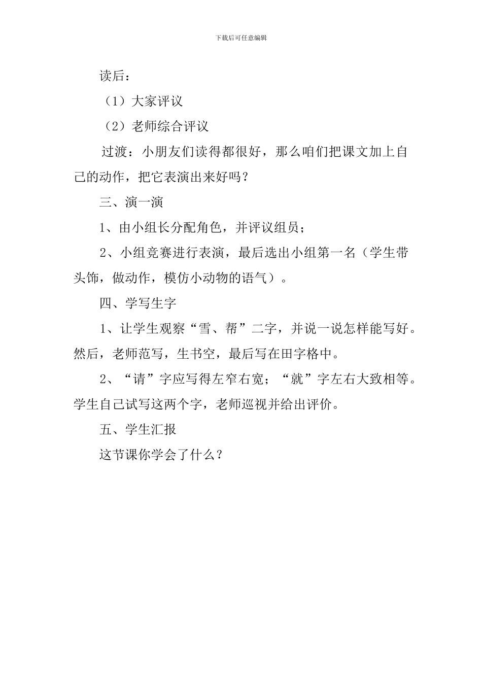 课文《棉花姑娘》教案范文_第2页