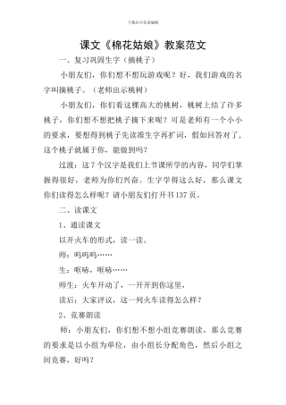 课文《棉花姑娘》教案范文
