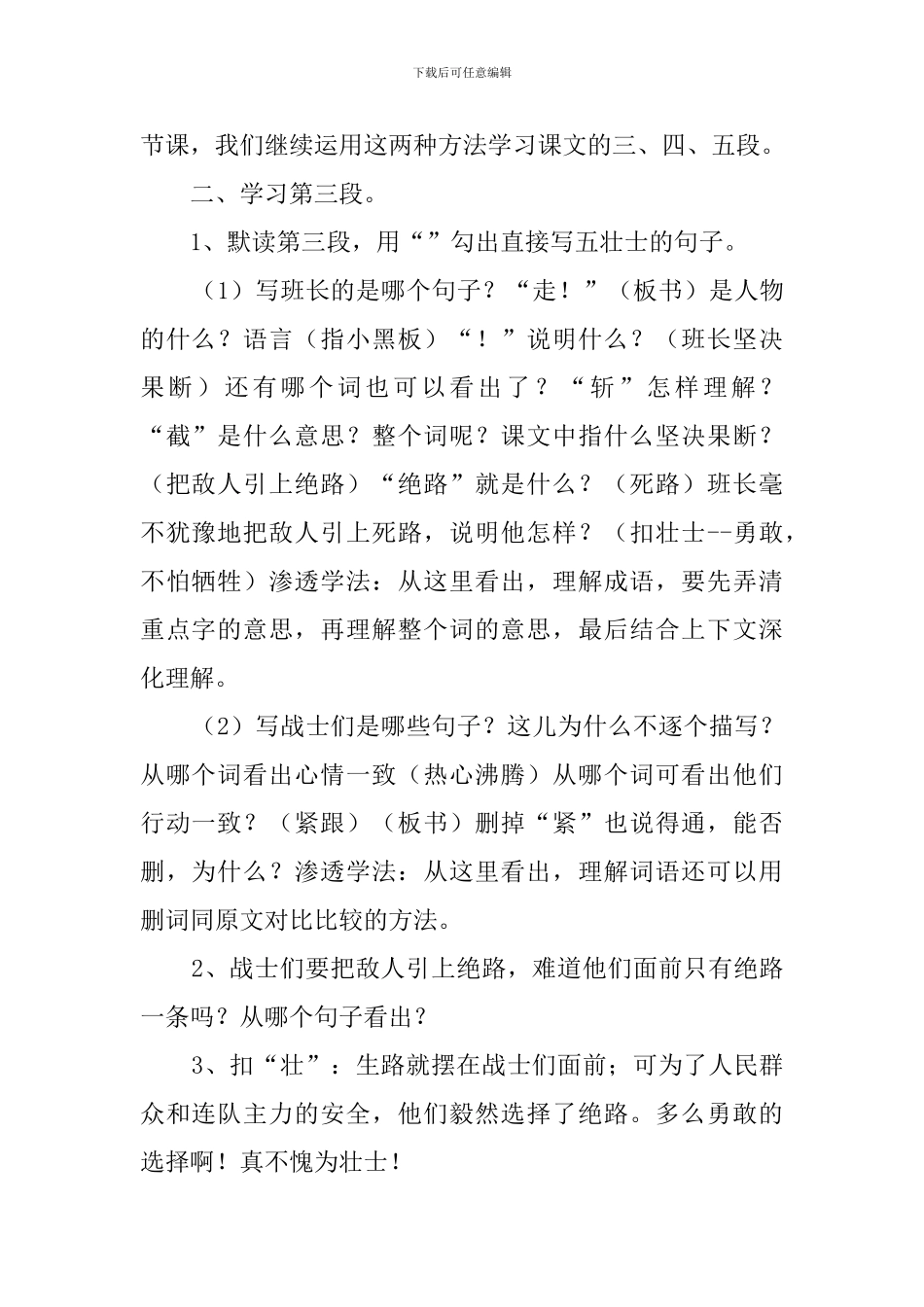 课文《狼牙山五壮士》的第二课时教案_第2页