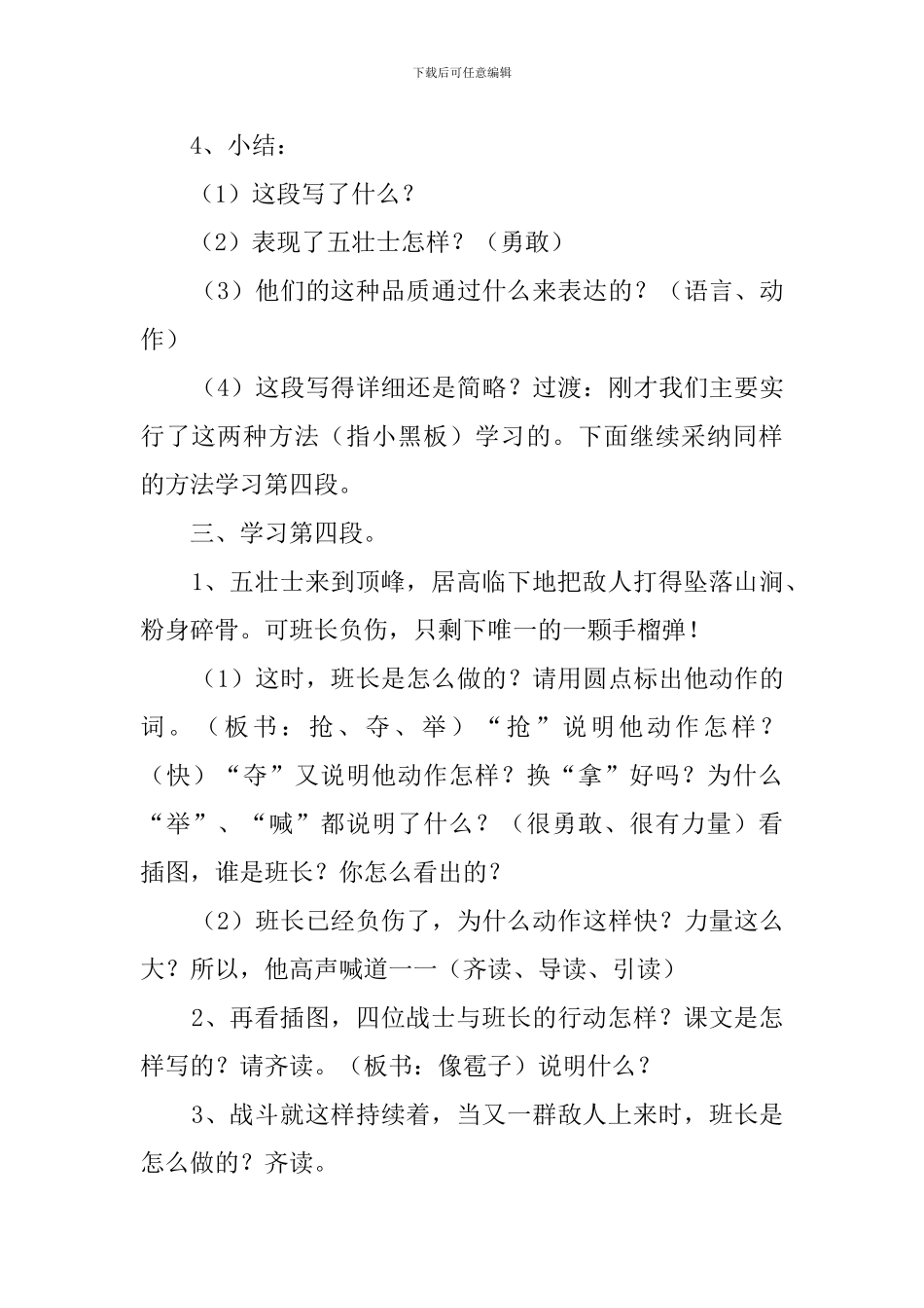 课文《狼牙山五壮士》的第二课时教案_第3页