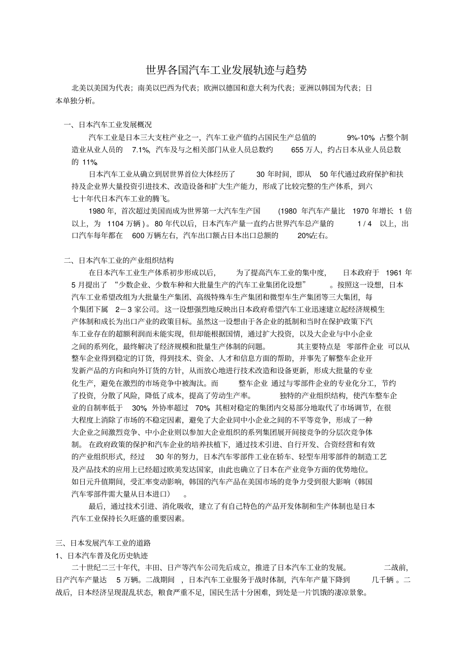 世界各国汽车工业发展轨迹与趋势分析_第1页