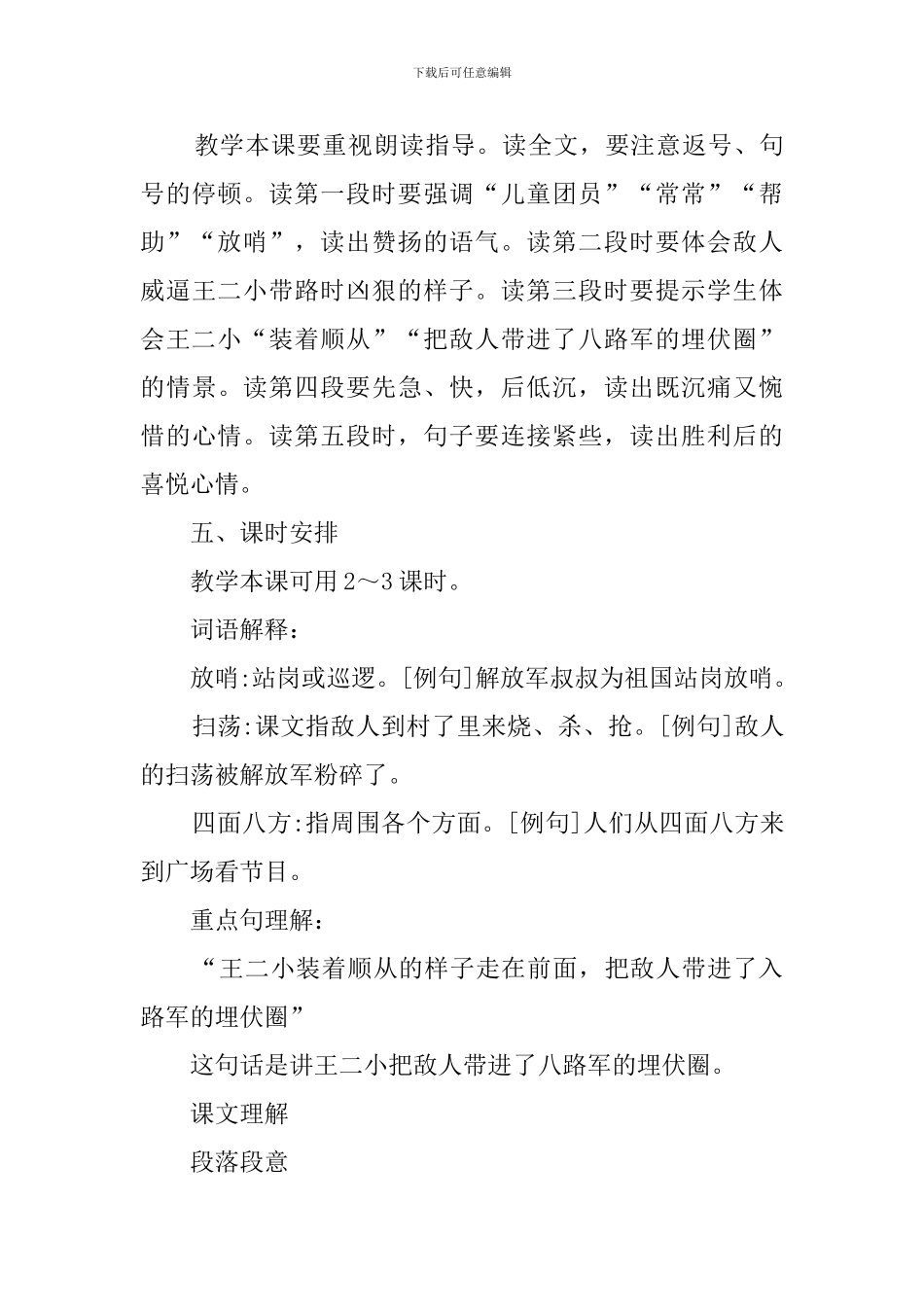 课文《王二小》说课稿范文_第3页