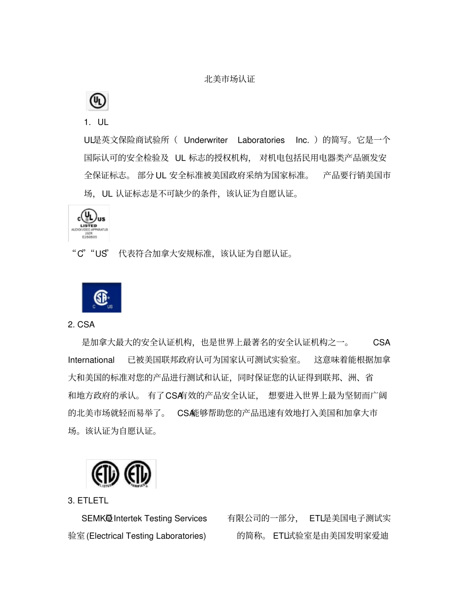 世界各国安规认证简介_第2页