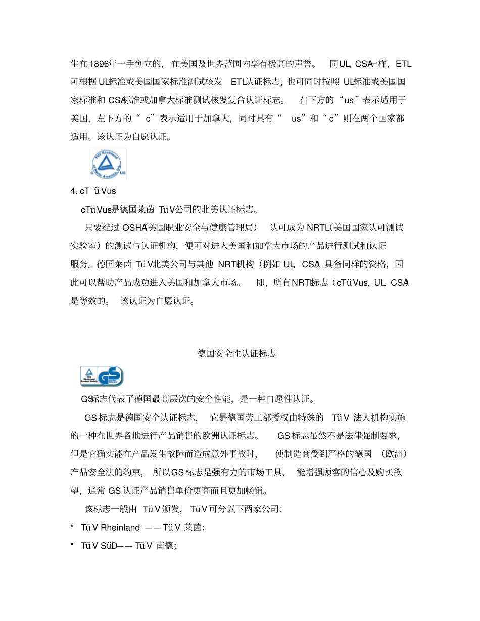 世界各国安规认证简介_第3页