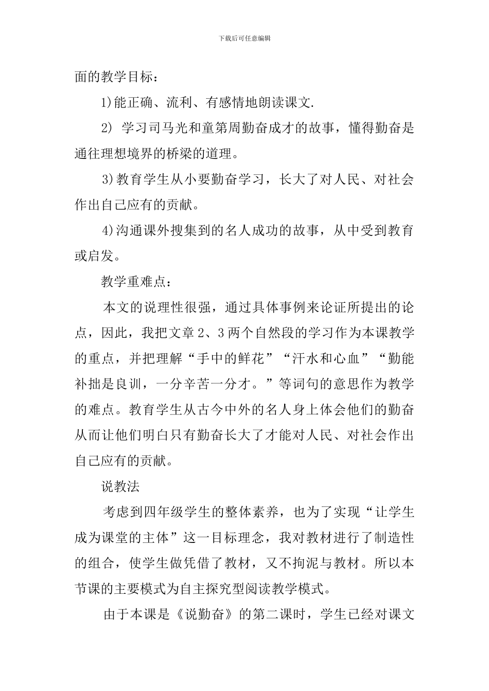 课文《说勤奋》说课稿范文_第2页