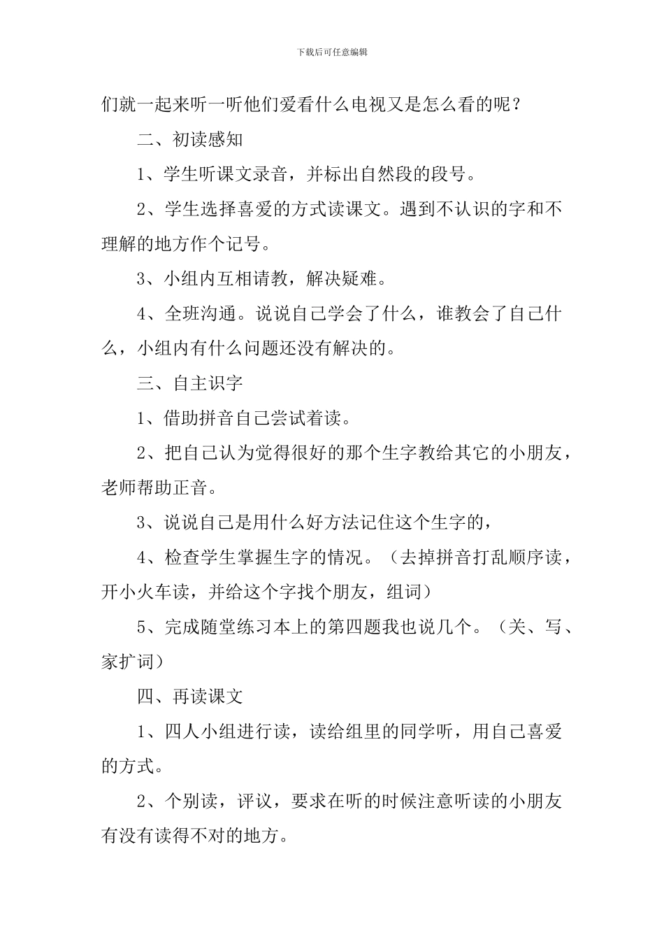 课文《看电视》的教学设计3篇_第2页